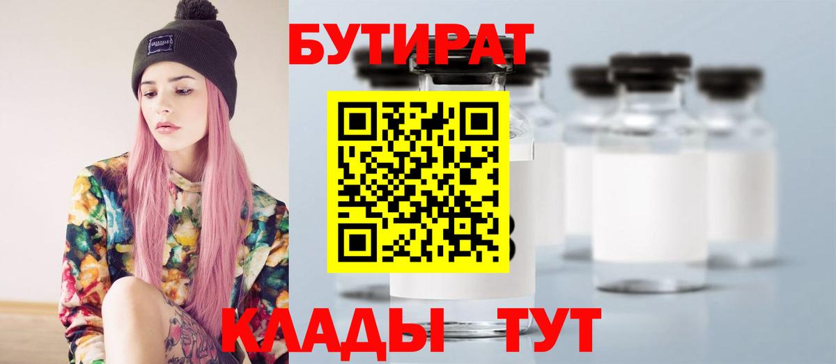 Бутират бутик Красноуфимск