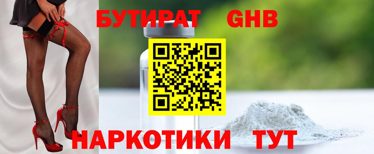 БУТИРАТ GHB  Бутират  Красноуфимск  Вход с VPN 