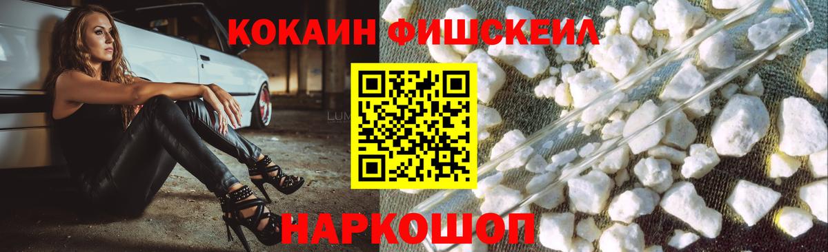 КОКАИН 99%  Кокаин FishScale  Вход с VPN  Кокаин  Красноуфимск 