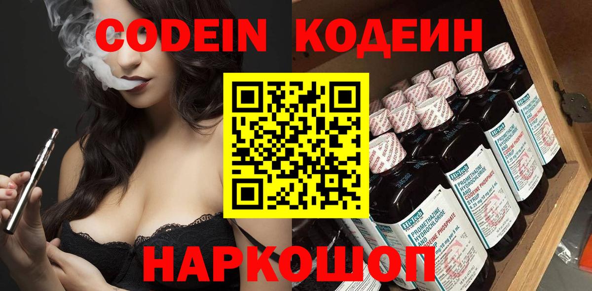 Codein напиток Lean (лин)  Вход с VPN  Codein напиток Lean (лин)  Красноуфимск 