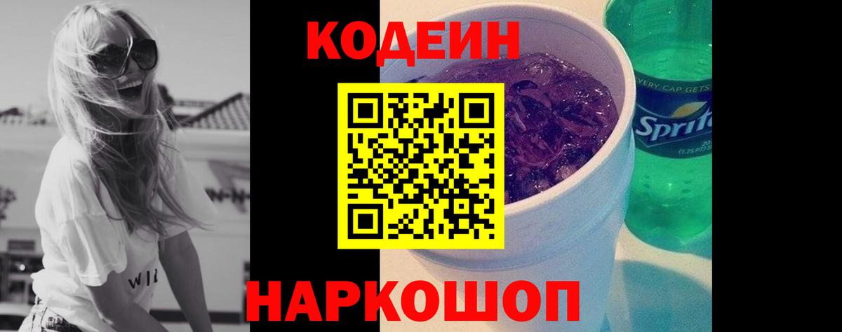 Кодеиновый сироп Lean напиток Lean (лин) Красноуфимск