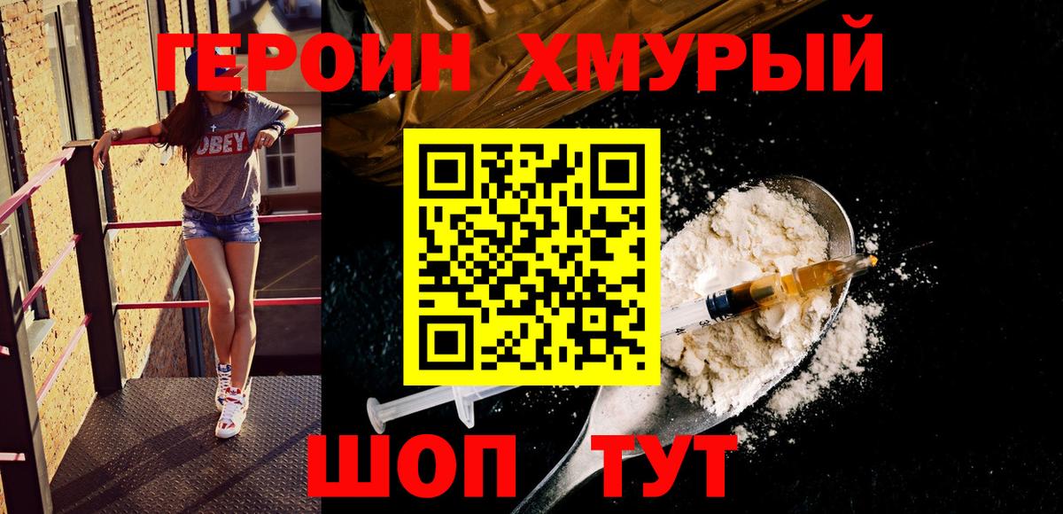 Героин VHQ  Вход с VPN  Героин  Красноуфимск 