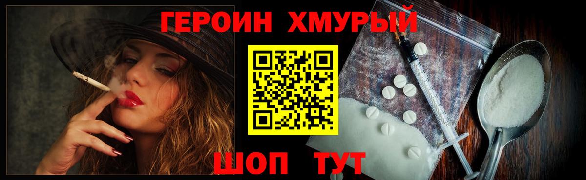 Героин герыч Красноуфимск