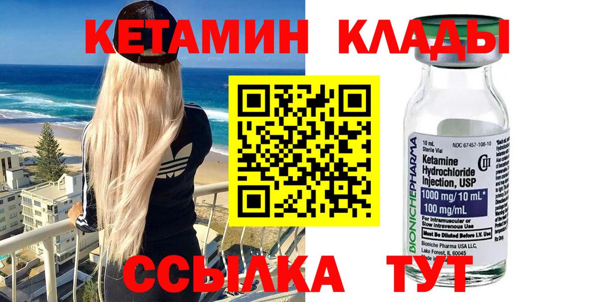 КЕТАМИН VHQ Красноуфимск
