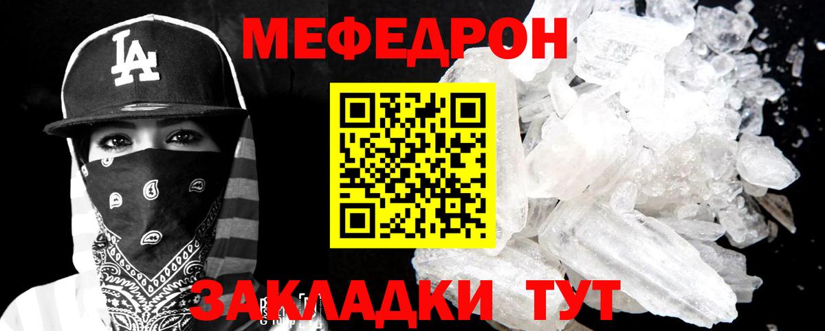 МЯУ-МЯУ мяу мяу  Мефедрон мяу мяу  Красноуфимск  что такое   Вход с VPN  Меф 