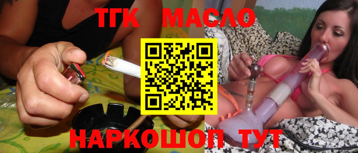 ТГК THC oil Красноуфимск